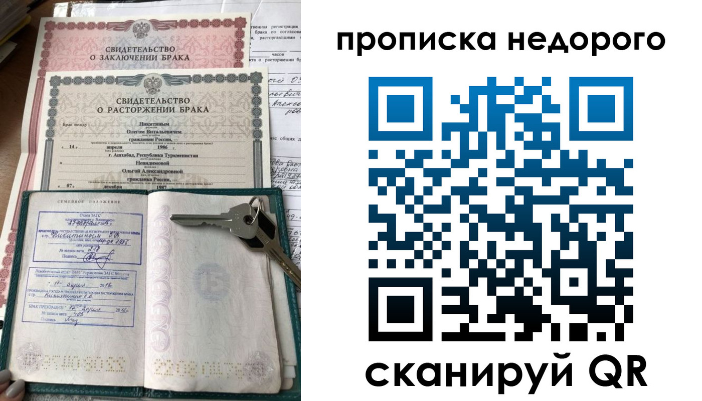 прописка в Константиновске